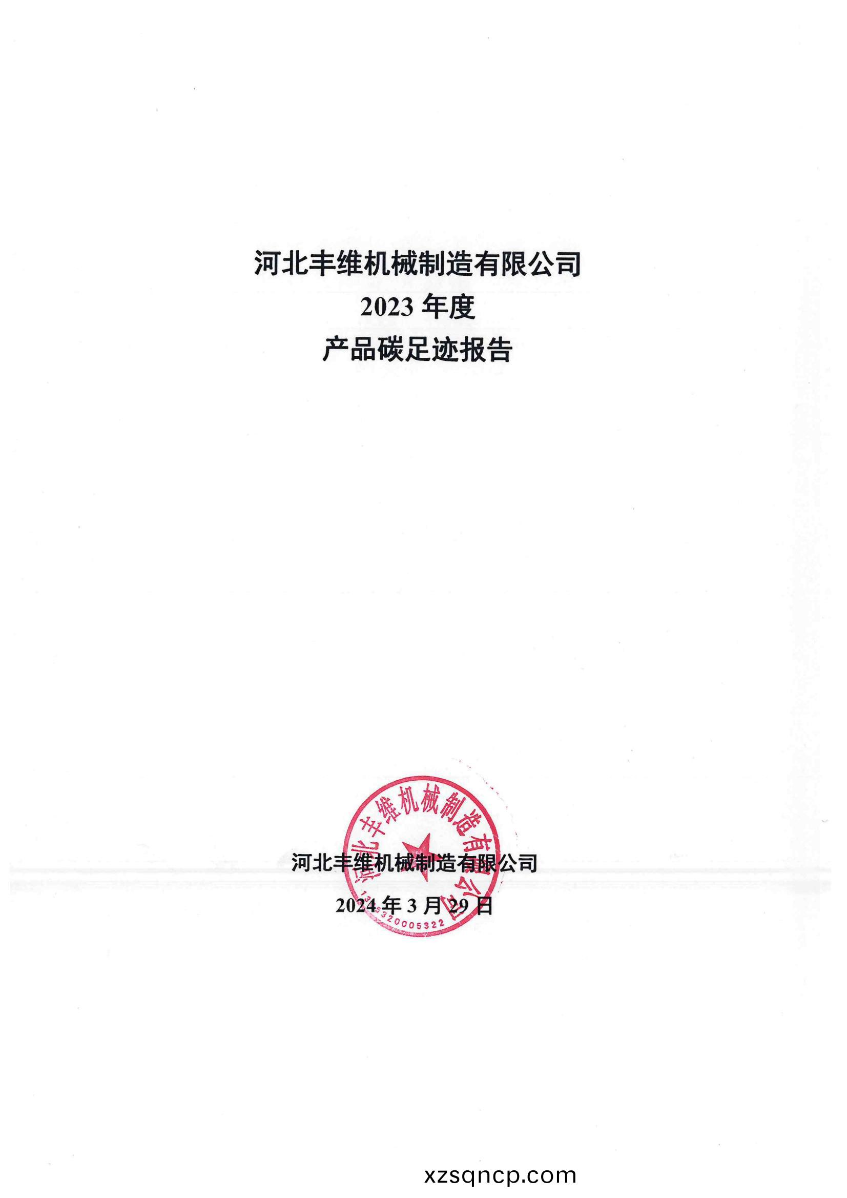 産(chan)品(pin)碳足(zu)蹟報告