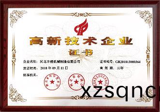 高(gao)新(xin)技(ji)術企(qi)業(ye)